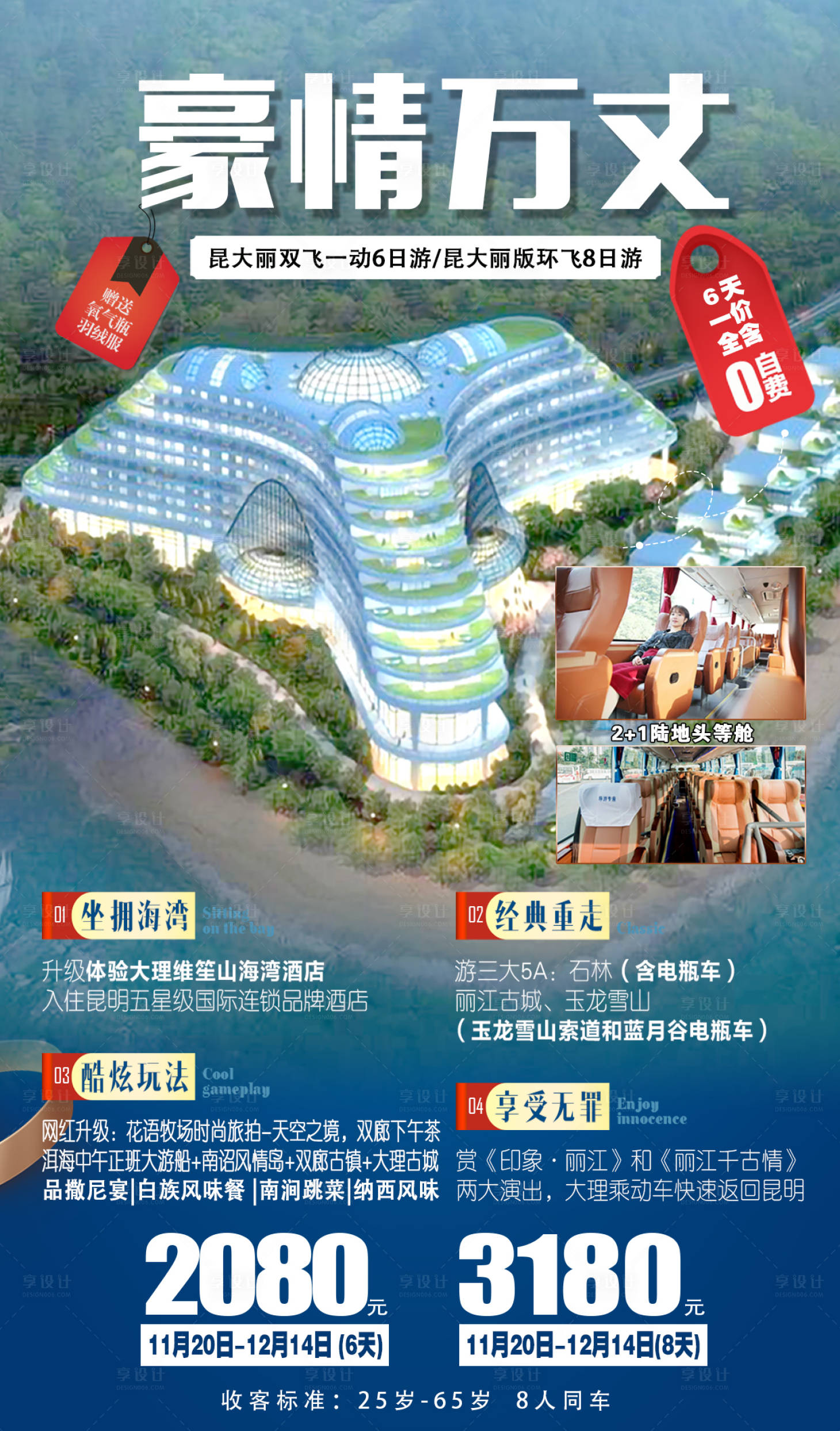 编号：20211029162356675【享设计】源文件下载-云南昆明大理丽江旅游海报 