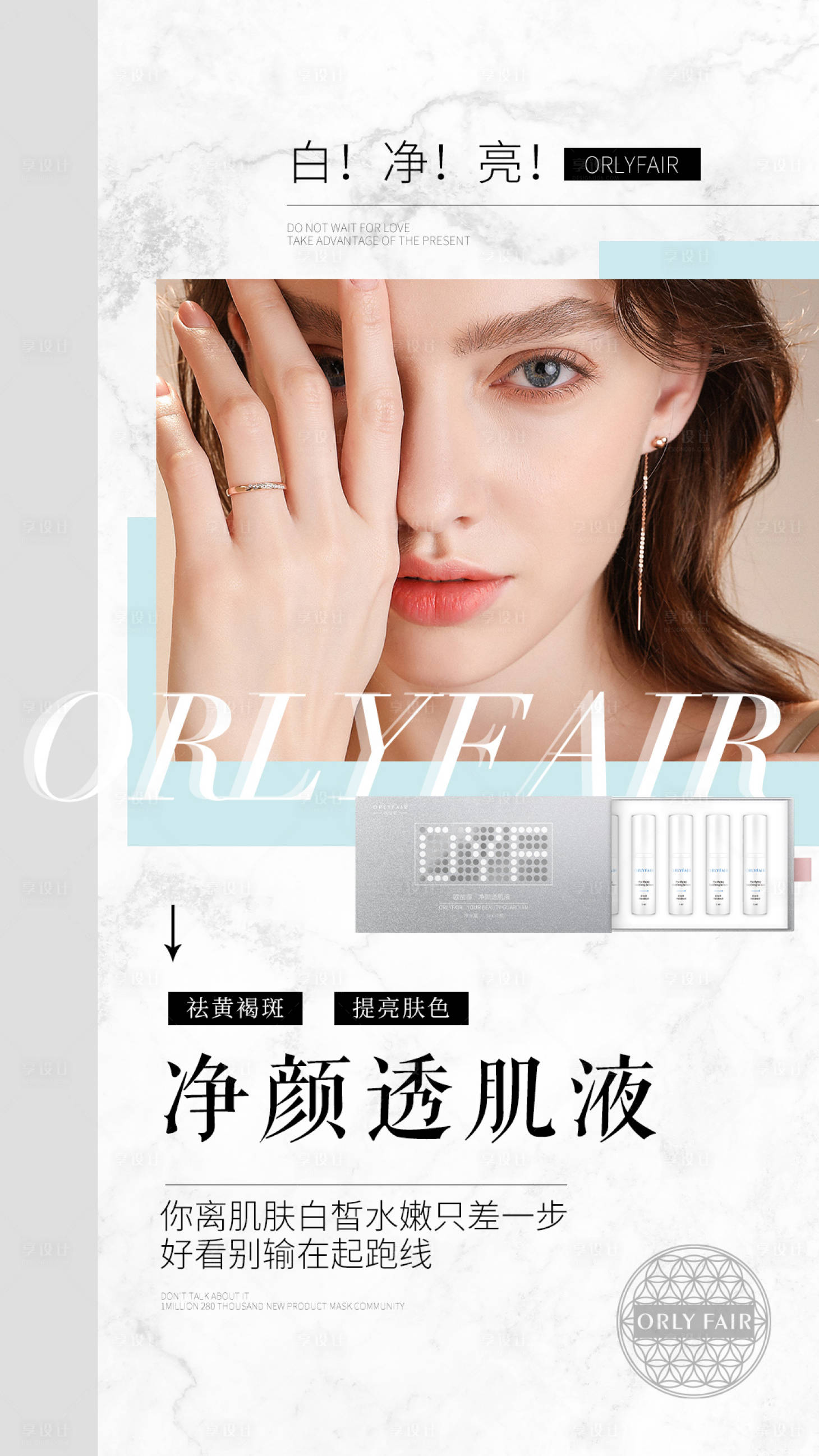 源文件下载【享设计】搜索编号：44060006950593536【护肤品美容宣传海报】