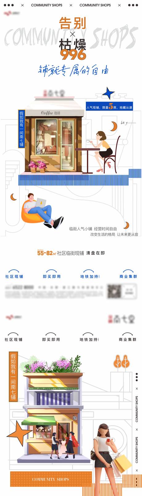 源文件下载【享设计】搜索编号：88410006817084247【商铺价值点系列】