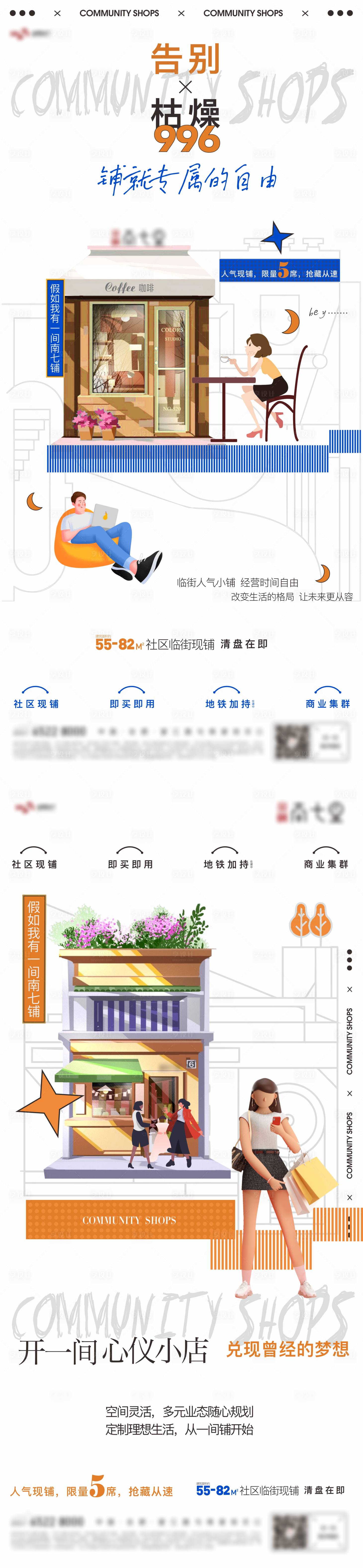 源文件下載【享設計】搜索編號：88410006817084247【商鋪價值點系列】