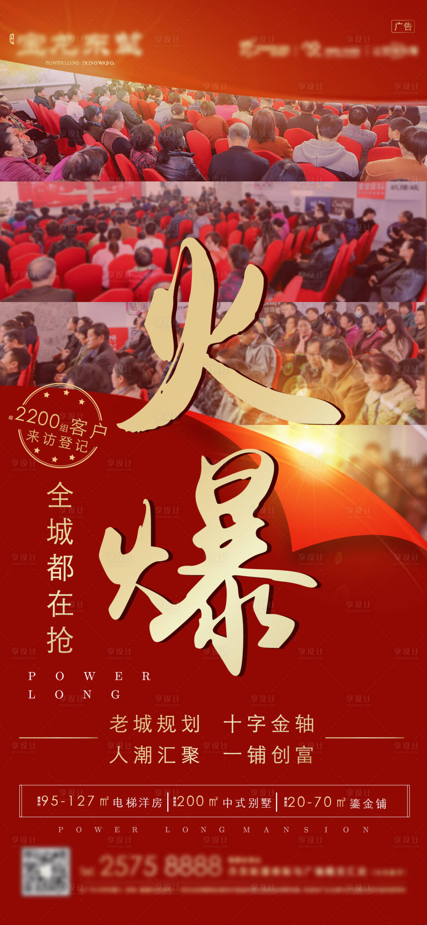 源文件下载【享设计】搜索编号：30380007021329332【火爆人气热销单图】