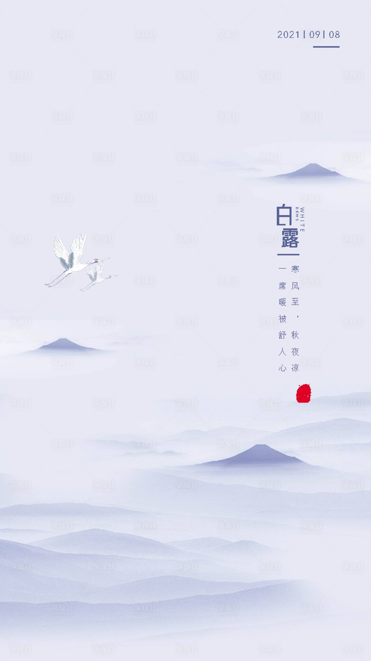 源文件下載【享設計】搜索編號：33230007024386770【白露節氣海報】