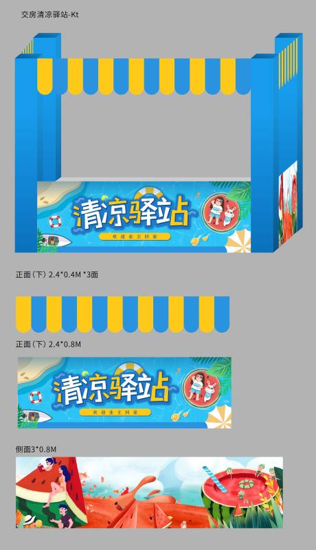 源文件下载【地产清凉驿站摊位】编号：82320006872478938