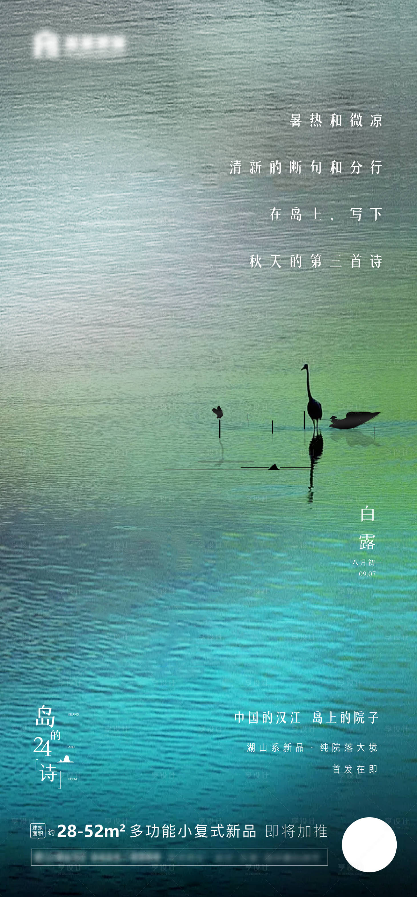 源文件下载【地产白露海报】编号：38340006800221661