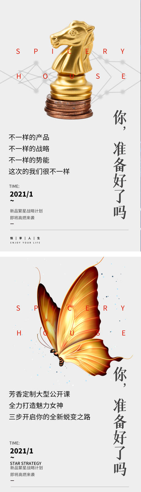 源文件下載【微商造勢系列海報】編號：71280006911486053