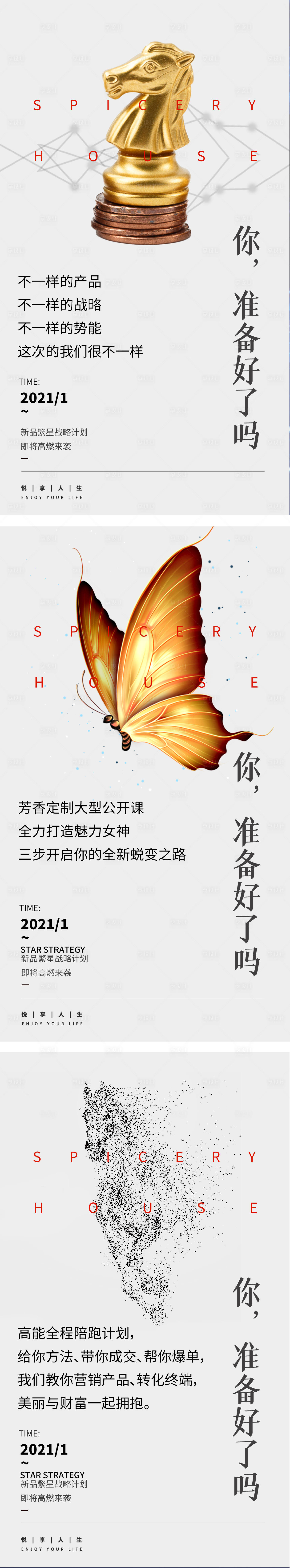 源文件下載【享設(shè)計(jì)】搜索編號：71280006911486053【微商造勢系列海報(bào)】