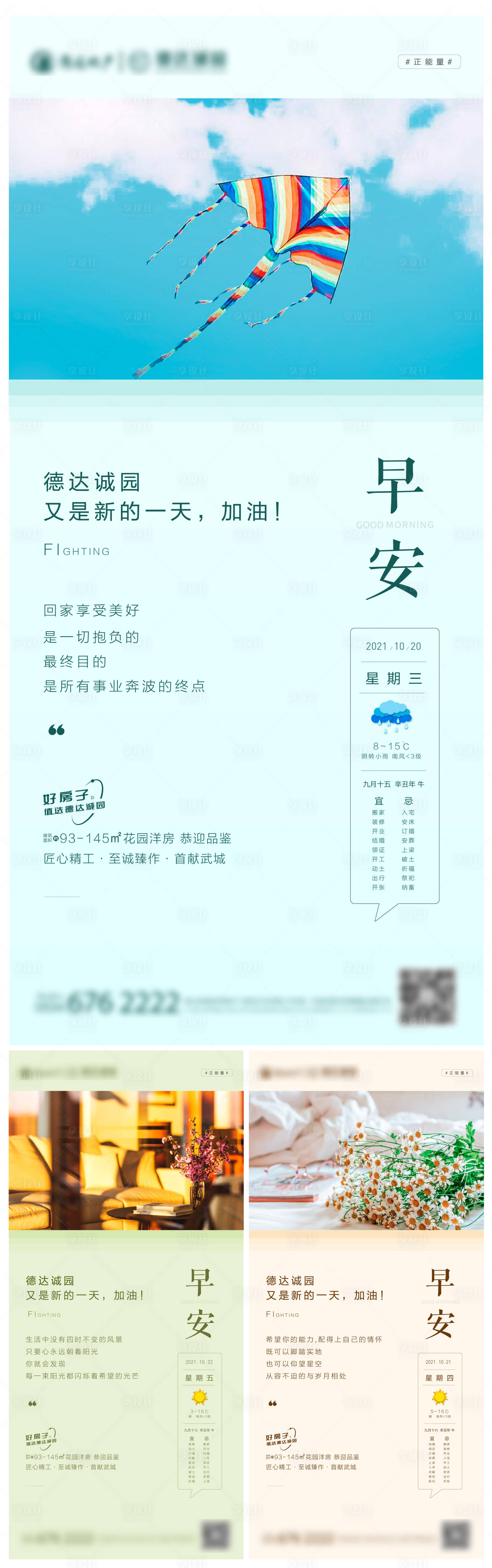 源文件下載【享設計】搜索編號：68780006903821182【地產每日一圖海報】