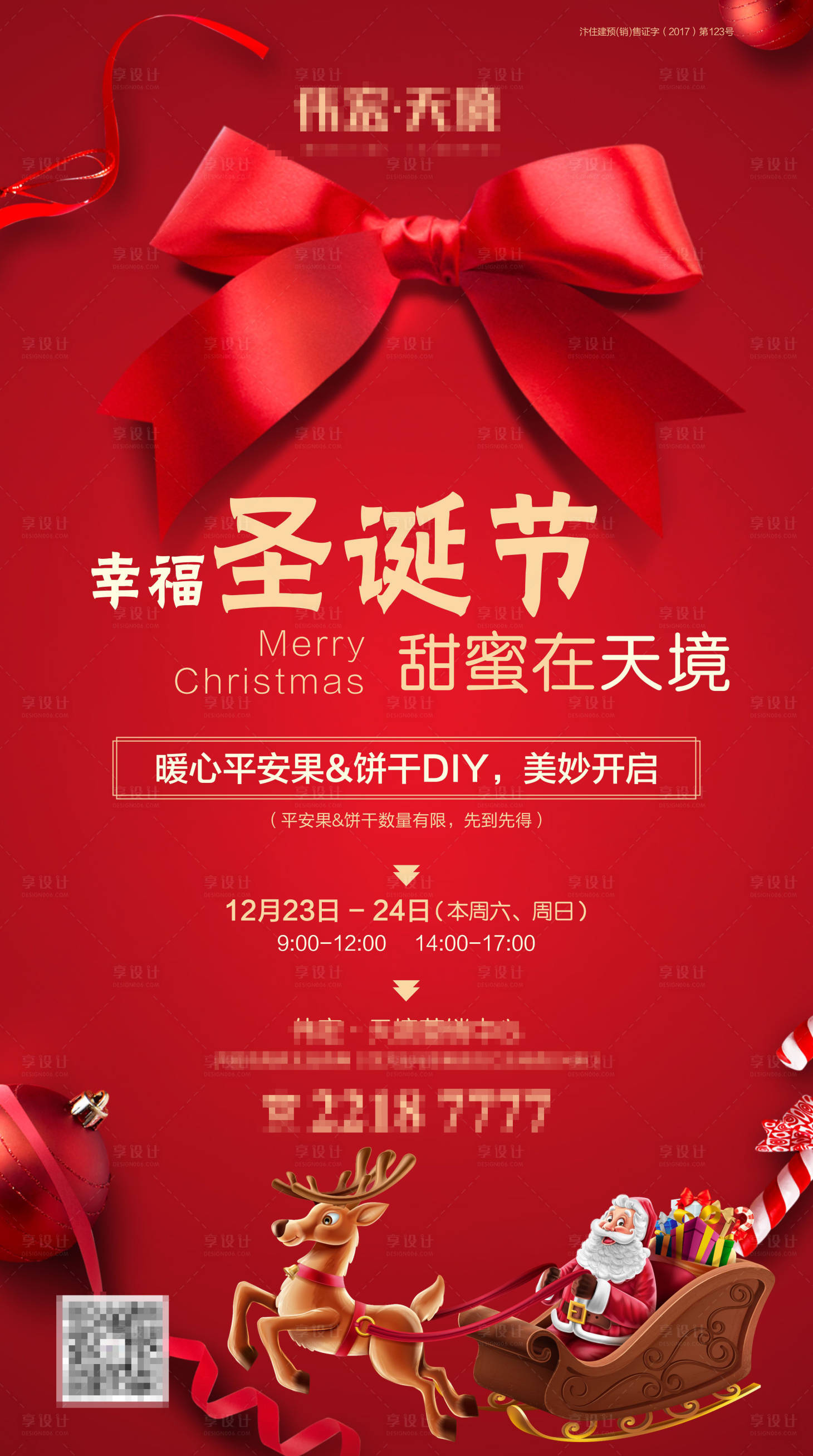 源文件下載【圣誕節活動海報】編號：78960007025395170