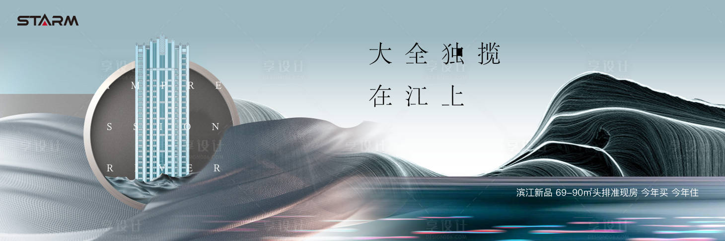 源文件下載【江灣地產(chǎn)主kv】編號：91470006859773566