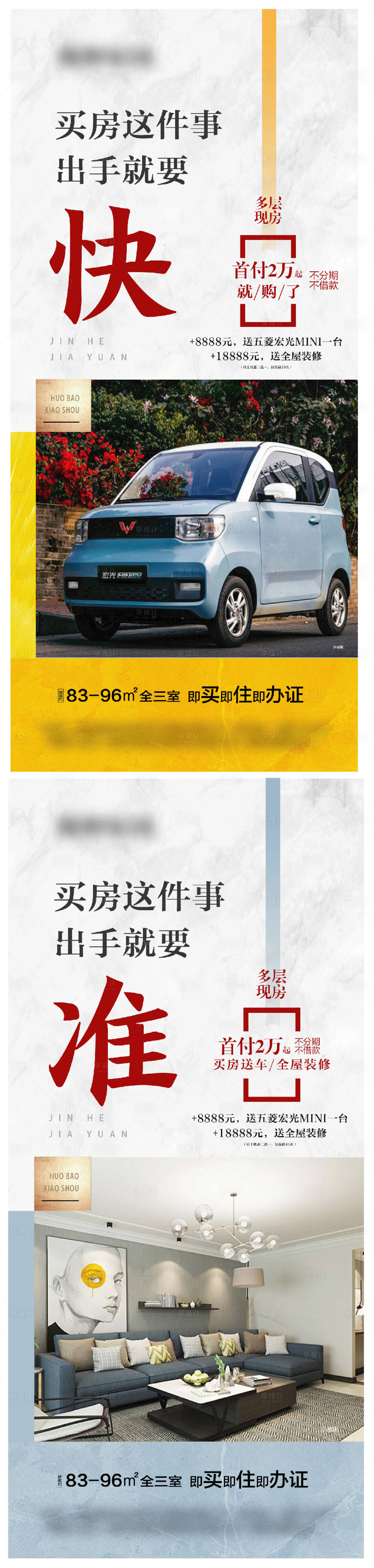 源文件下載【地產價值點加推海報】編號：69030007014815582