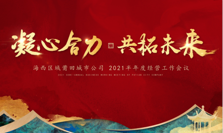 源文件下载【中式会议主视觉活动展板】编号：39750006728595481