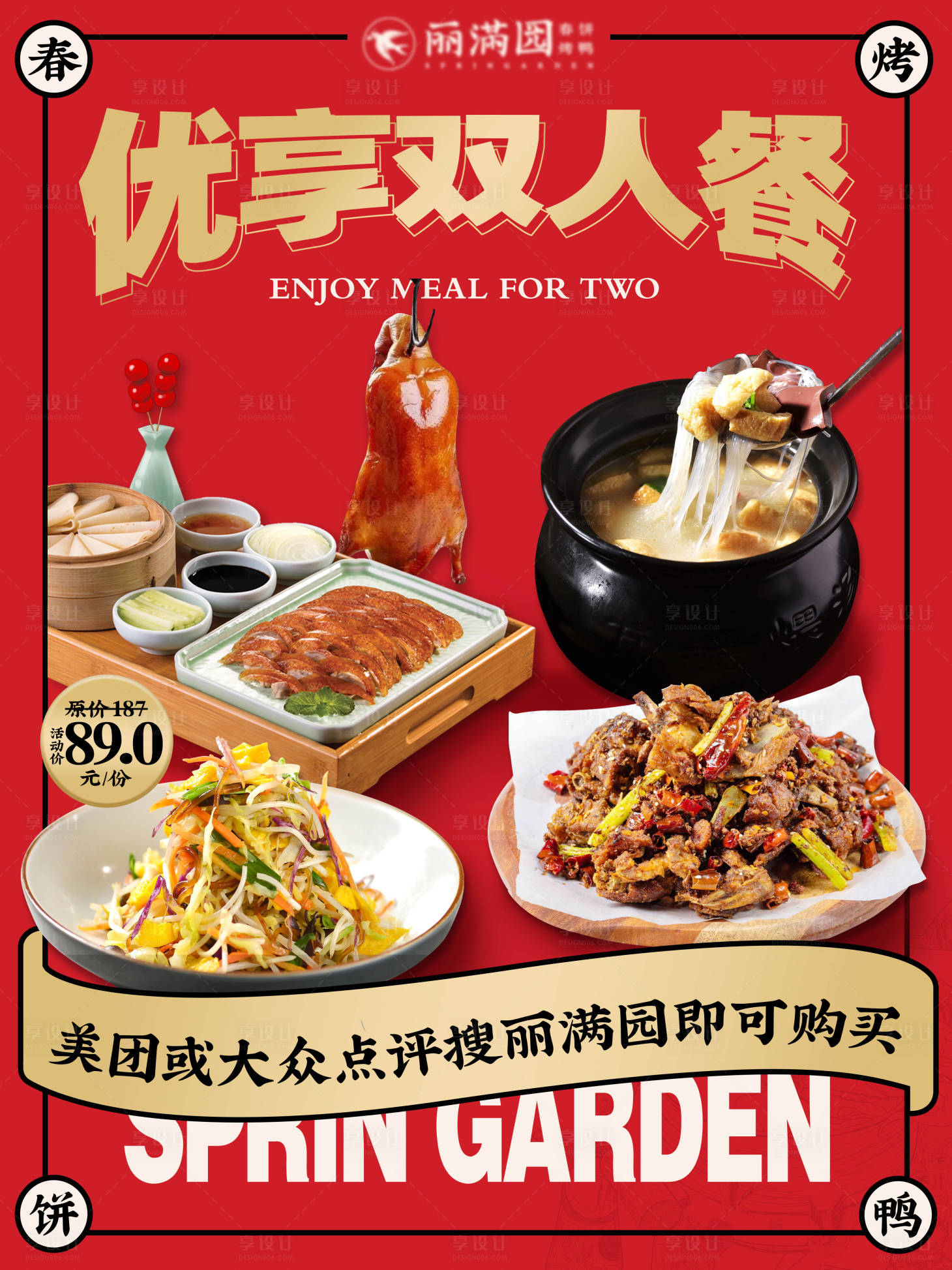 源文件下載【享設計】搜索編號：77420007007855186【雙人餐促銷海報】