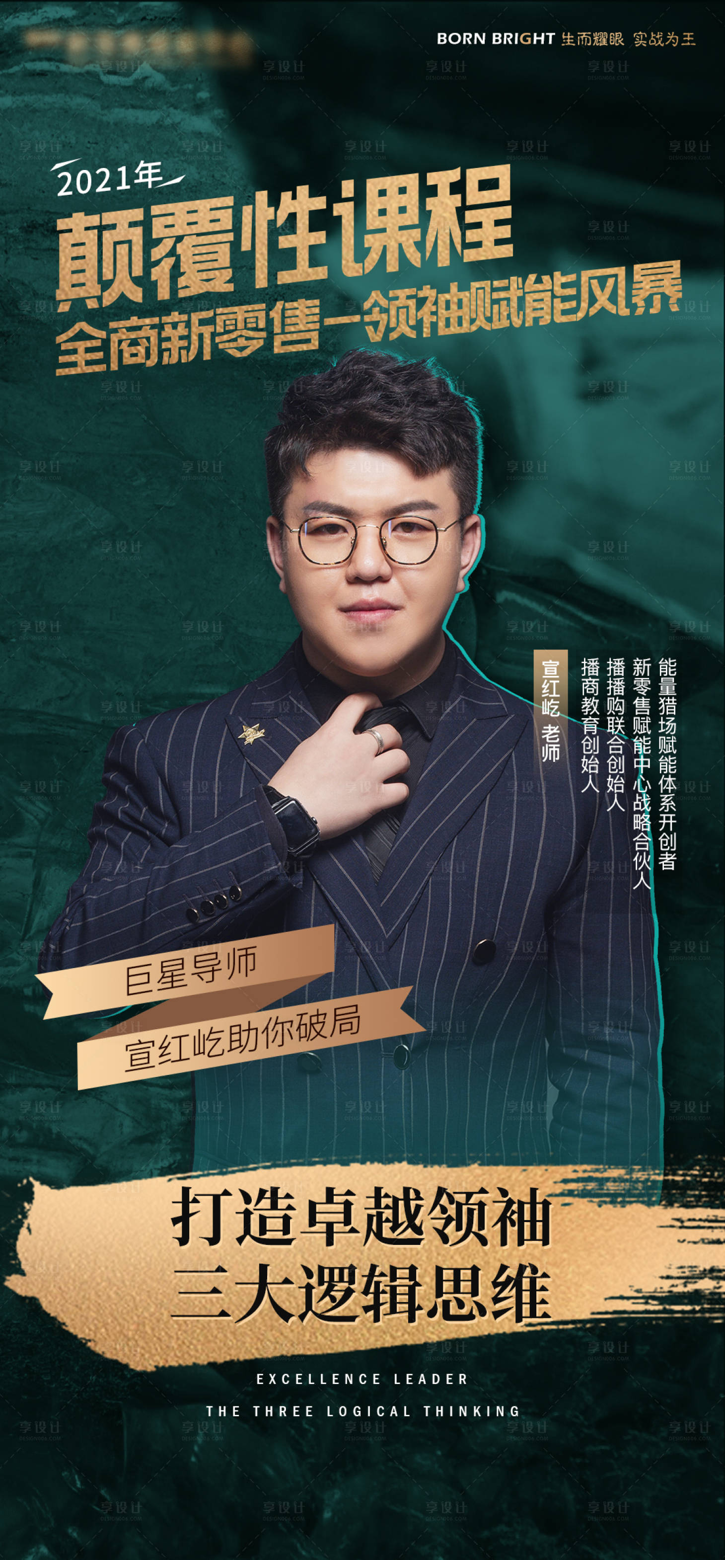 源文件下载【享设计】搜索编号：23230006982248789【课程导师系列海报】