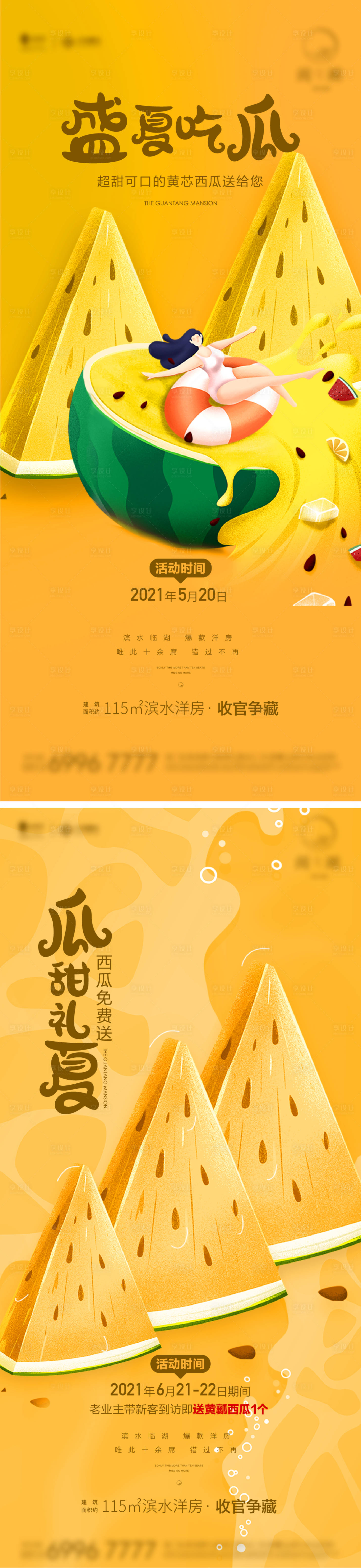 源文件下载【黄壤西瓜活动海报】编号：13110006901569599