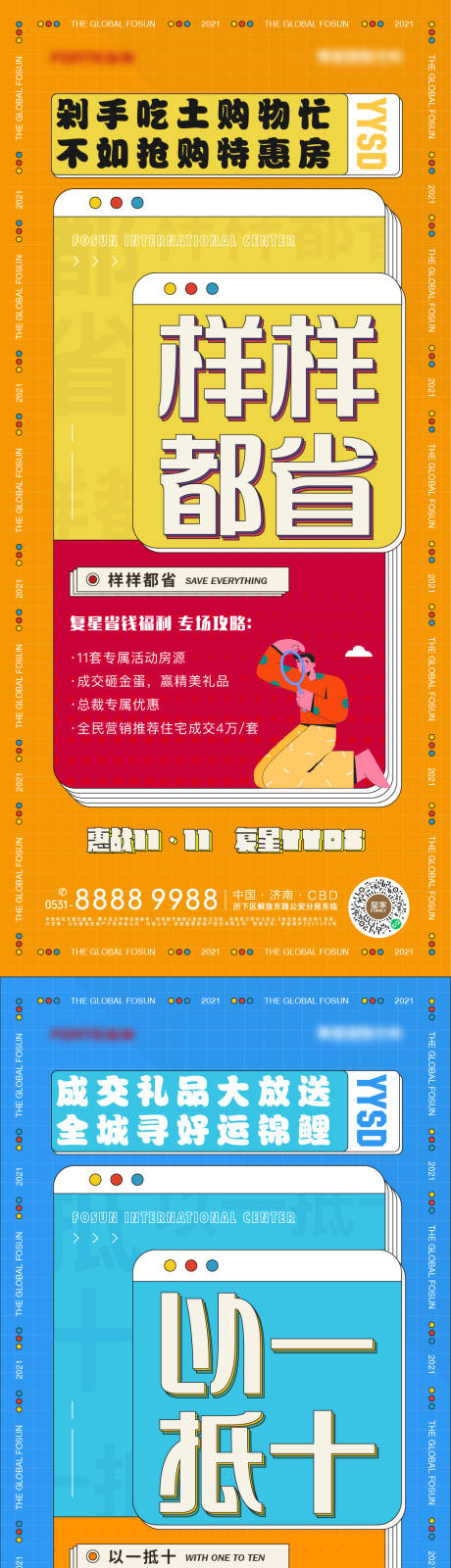 源文件下载【地产双11活动系列插画海报】编号：15650006935299856