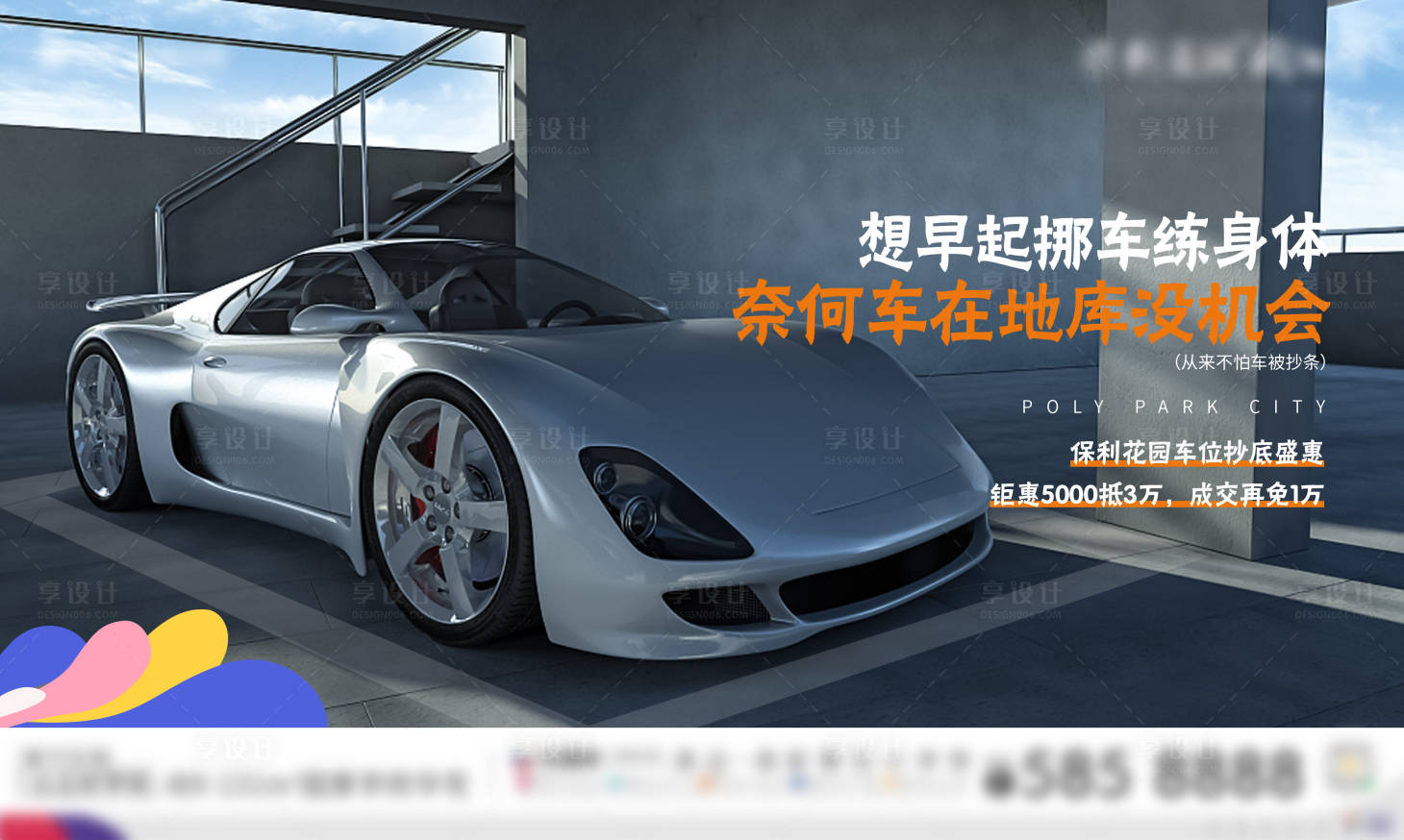 源文件下載【享設計】搜索編號：89820006786197978【車位主畫面廣告展板】
