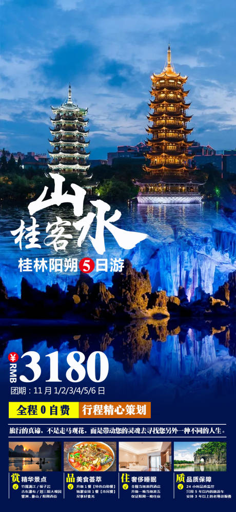 源文件下载【桂林山水旅游海报】编号：66000007008295045