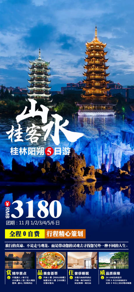 编号：20211027170857069【享设计】源文件下载-桂林山水旅游海报