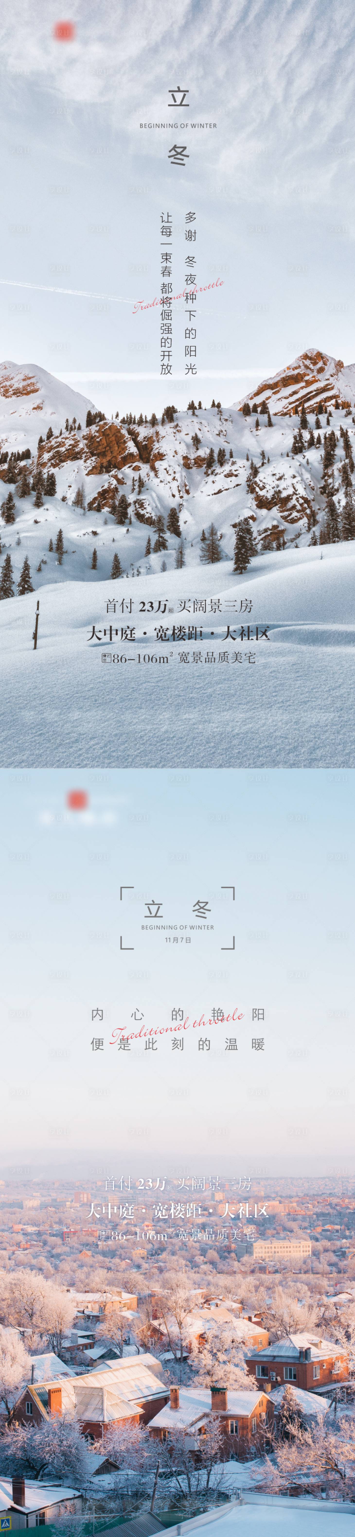 源文件下載【立冬節(jié)氣系列海報】編號：20480006972069203