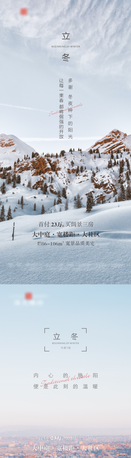 编号：20211025140614774【享设计】源文件下载-立冬节气系列海报