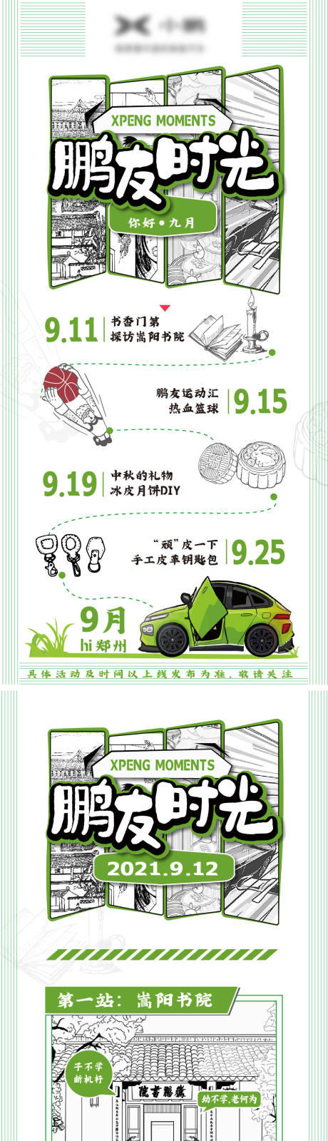 源文件下载【行程表海报长图】编号：85260006853296176