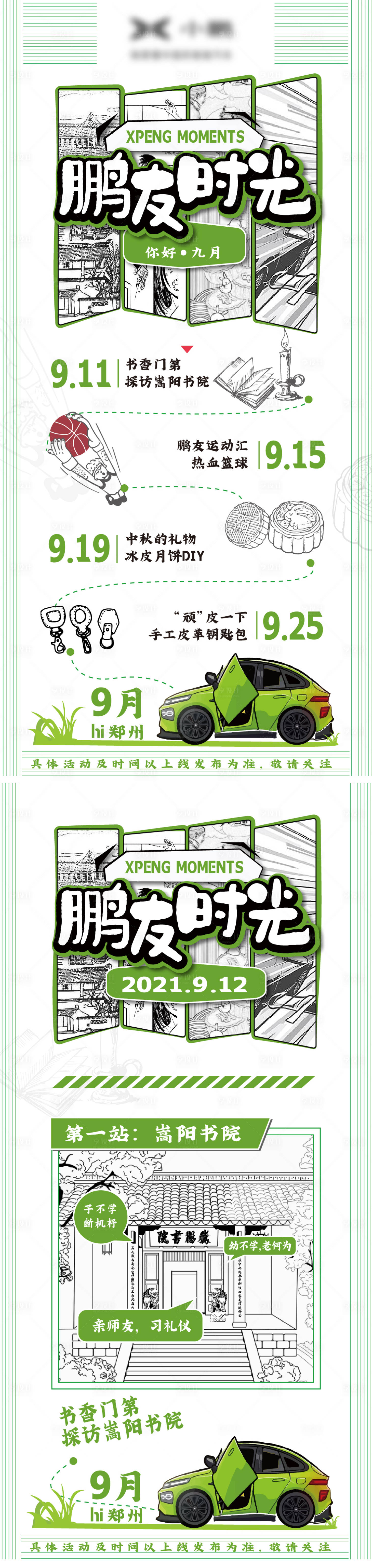 源文件下载【行程表海报长图】编号：85260006853296176