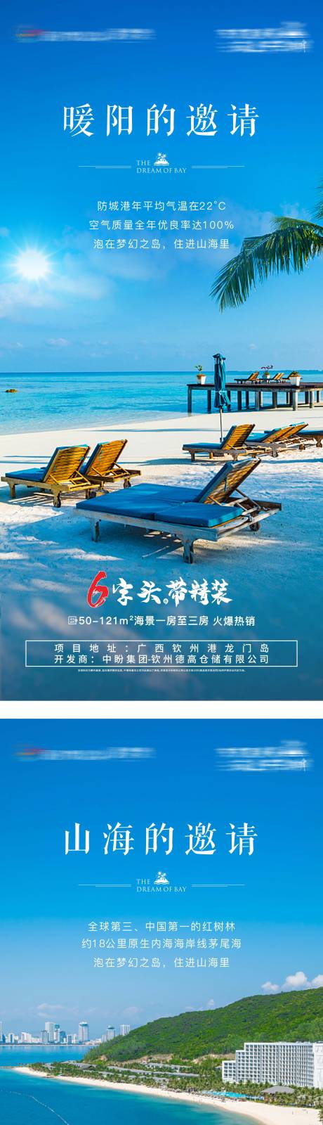 源文件下载【海景价值点海报】编号：50810007035849134
