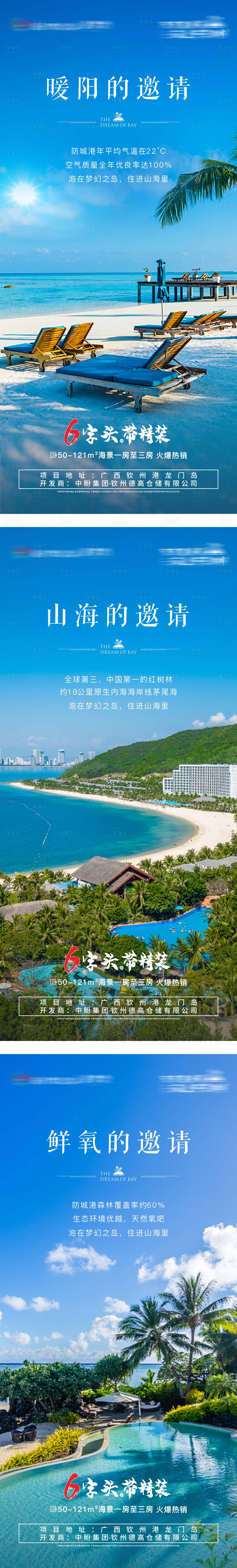 源文件下載【享設計】搜索編號：50810007035849134【海景價值點海報】