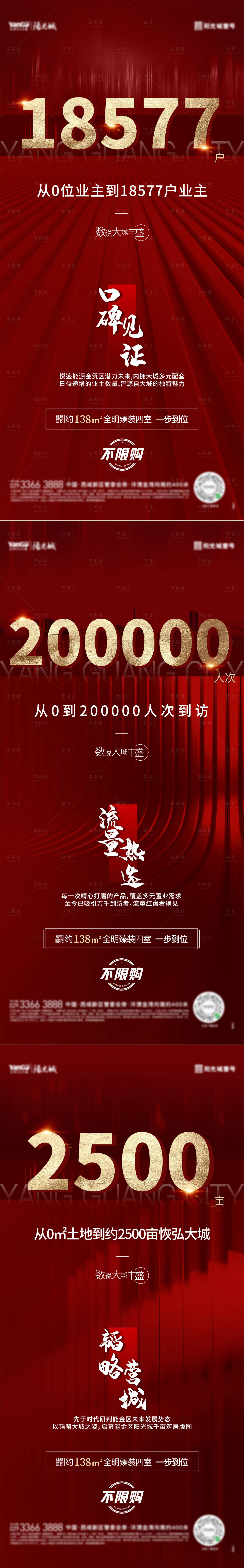 源文件下載【享設計】搜索編號：80020006801228378【房地產熱銷紅金系列海報】