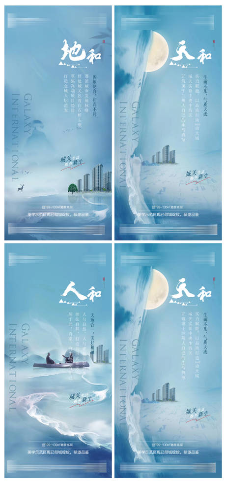 源文件下载【房地产调性加推系列海报】编号：89200006988439859