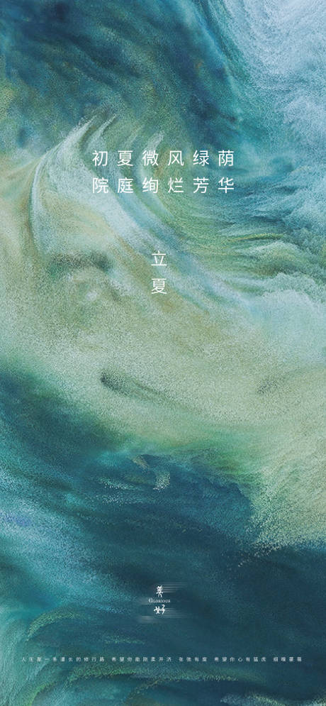 源文件下載【享設(shè)計(jì)】搜索編號：77230006897008916【立夏節(jié)氣地產(chǎn)海報(bào)】