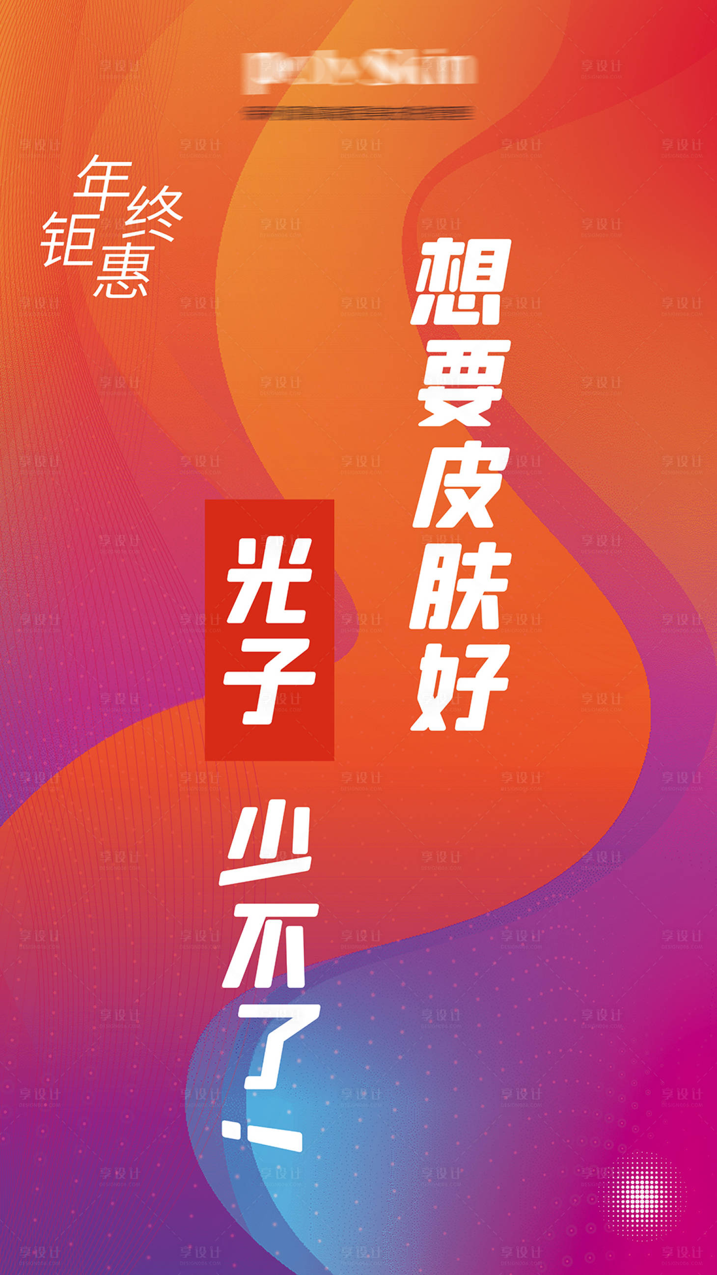 源文件下載【享設計】搜索編號：24290006857241470【醫美漸變展示背景板】