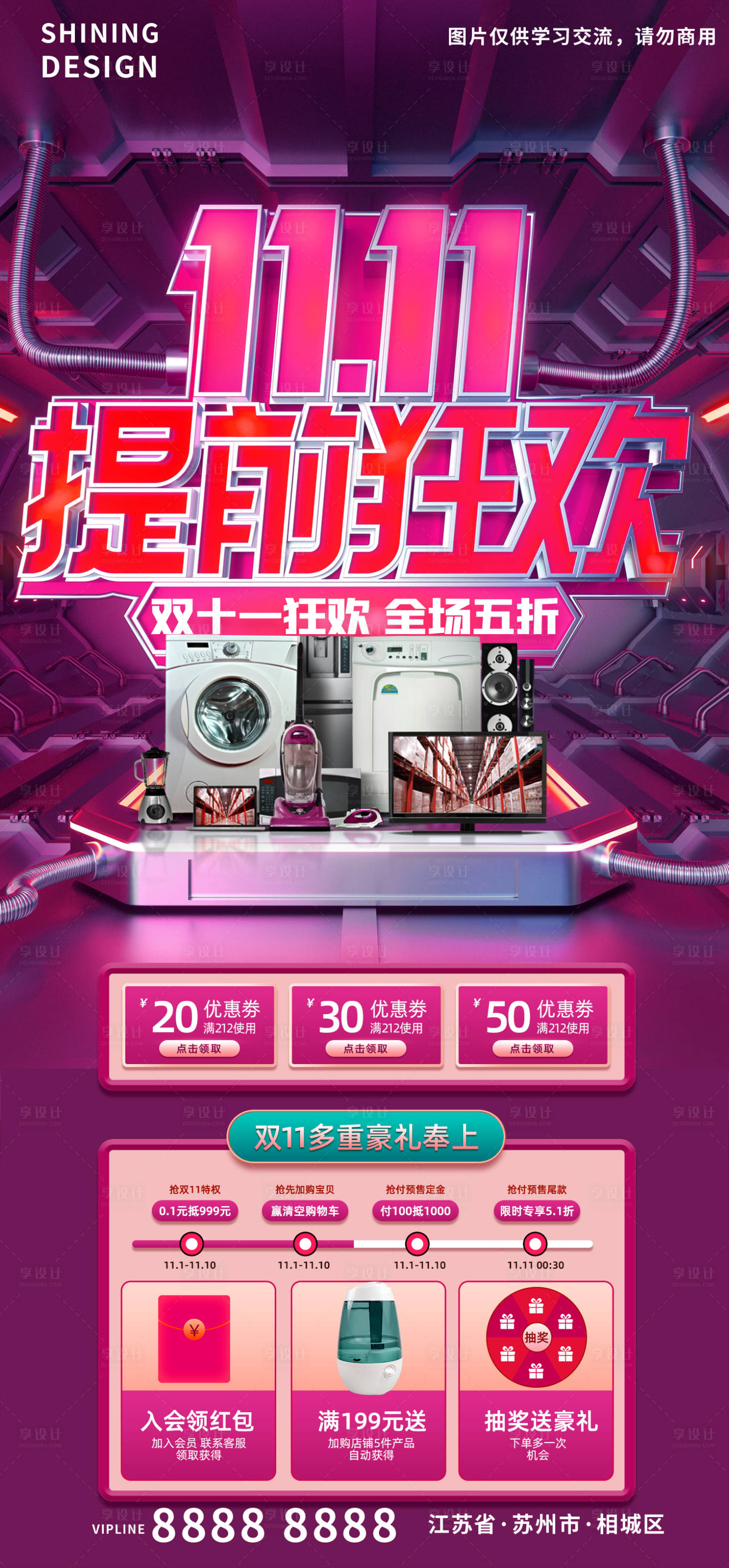 源文件下载【享设计】搜索编号：99880006984169899【双十一提前狂欢家电海报】