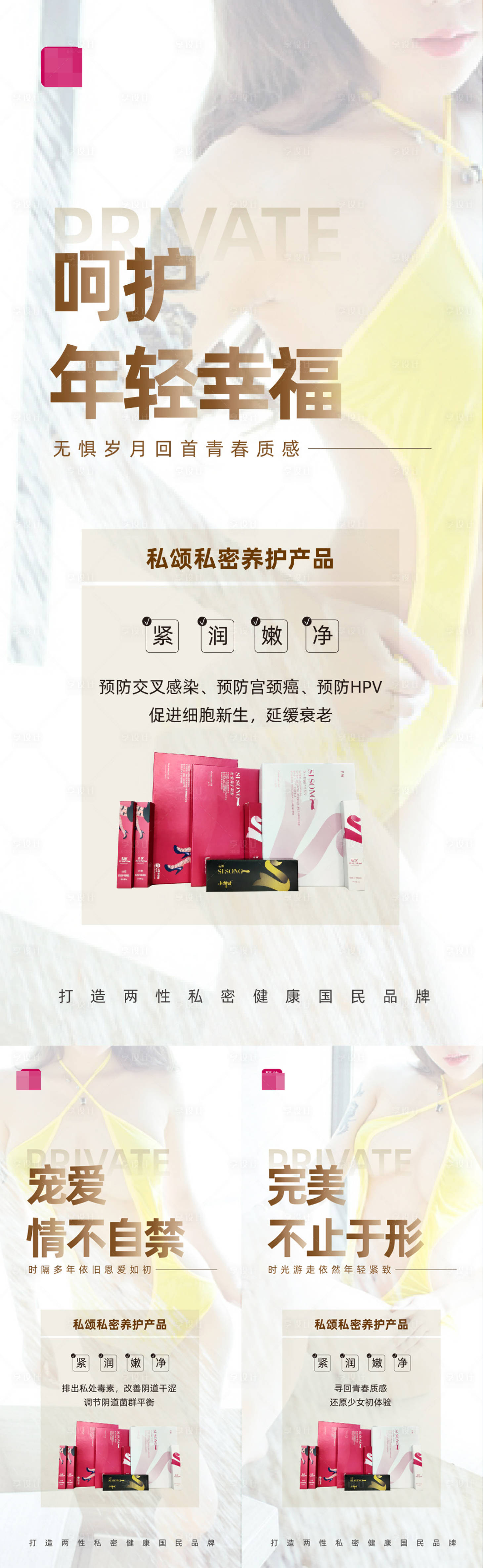 源文件下载【医美私密产品宣传海报】编号：63540006845004347
