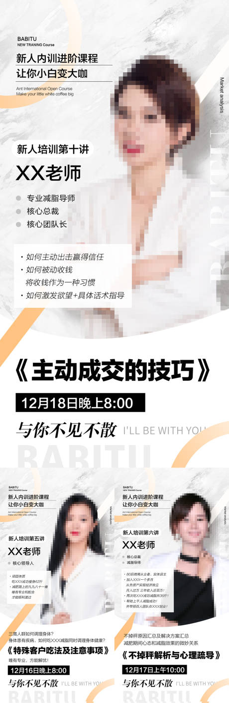 源文件下載【微商講師培訓直播人物】編號：43090006640368389