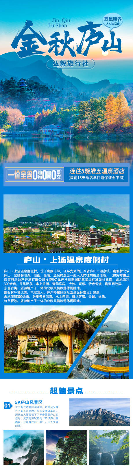 源文件下載【金秋廬山】編號：60140006811366418