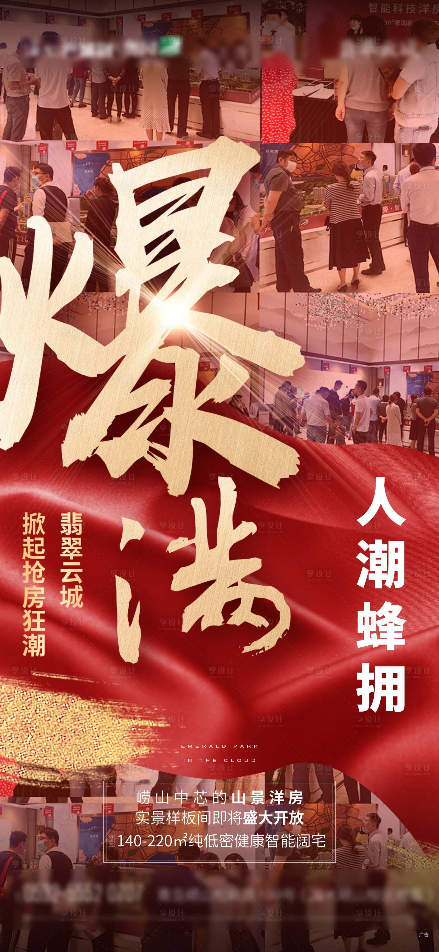 源文件下載【地產熱銷海報】編號：58340007034874611
