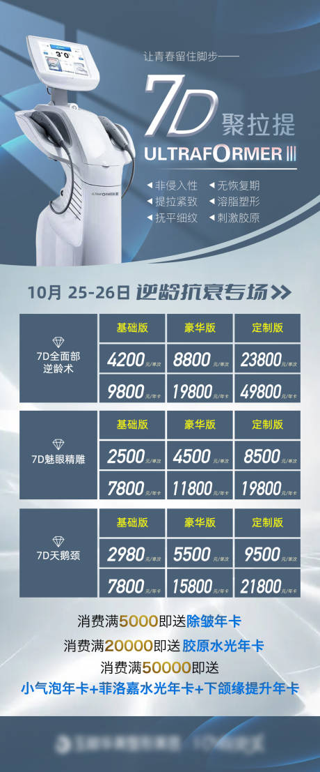 源文件下载【7D抗衰日】编号：20211016102335649