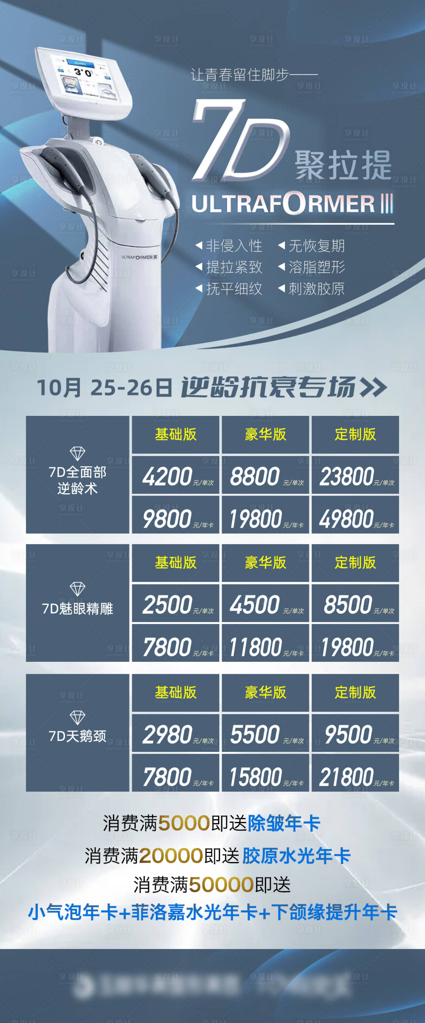 源文件下載【享設計】搜索編號：53170006854136241【7D抗衰日】