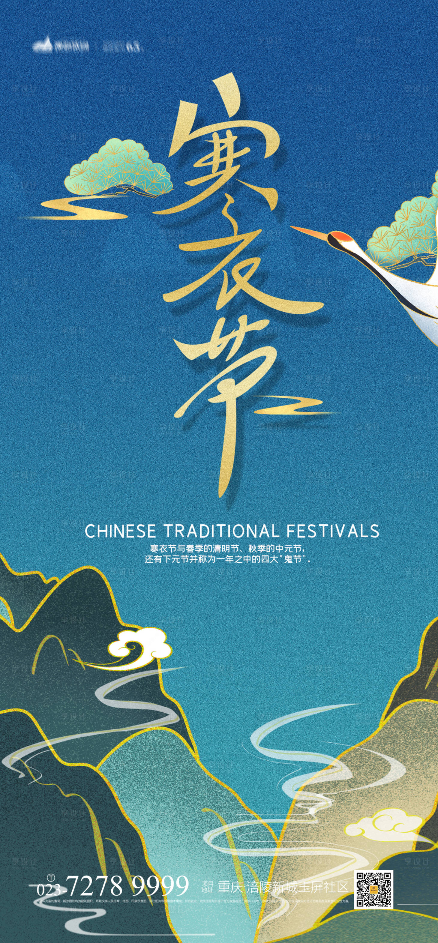 源文件下载【寒衣节海报】编号：70980006892963029