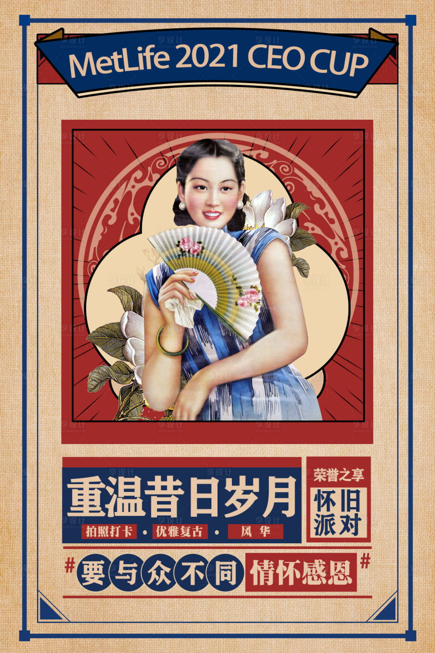 编号：20211014171635596【享设计】源文件下载-民国老上海复古海报
