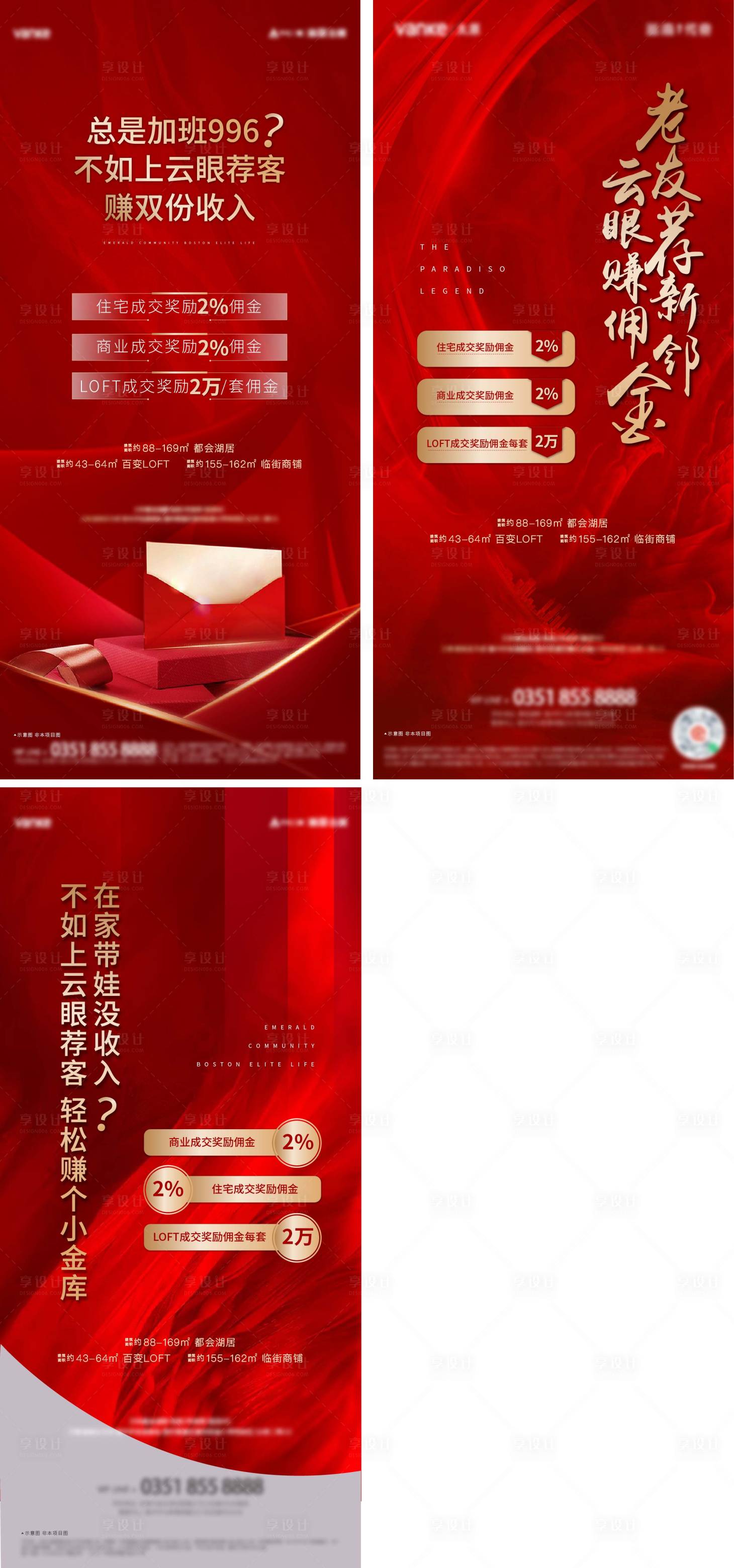 源文件下載【享設(shè)計】搜索編號：37440006706569900【紅色推薦海報】