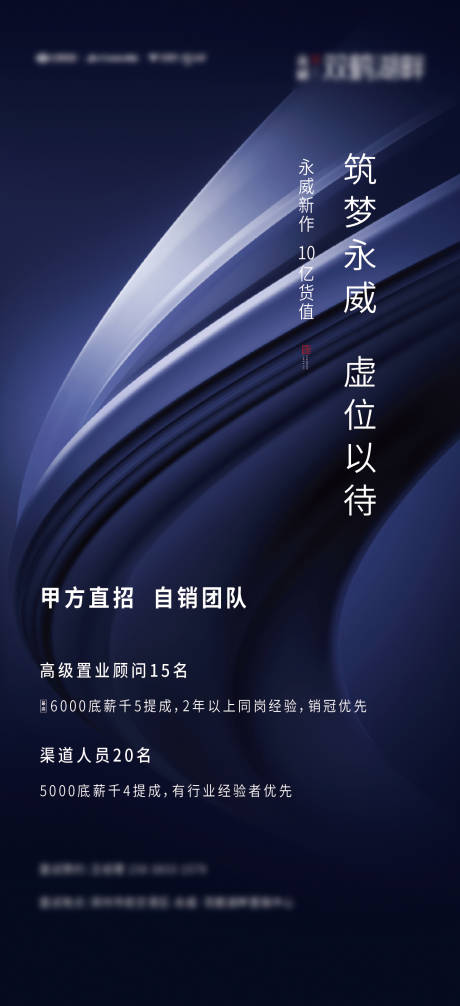 源文件下載【享設(shè)計(jì)】搜索編號(hào)：61540006757815431【地產(chǎn)招聘海報(bào)】
