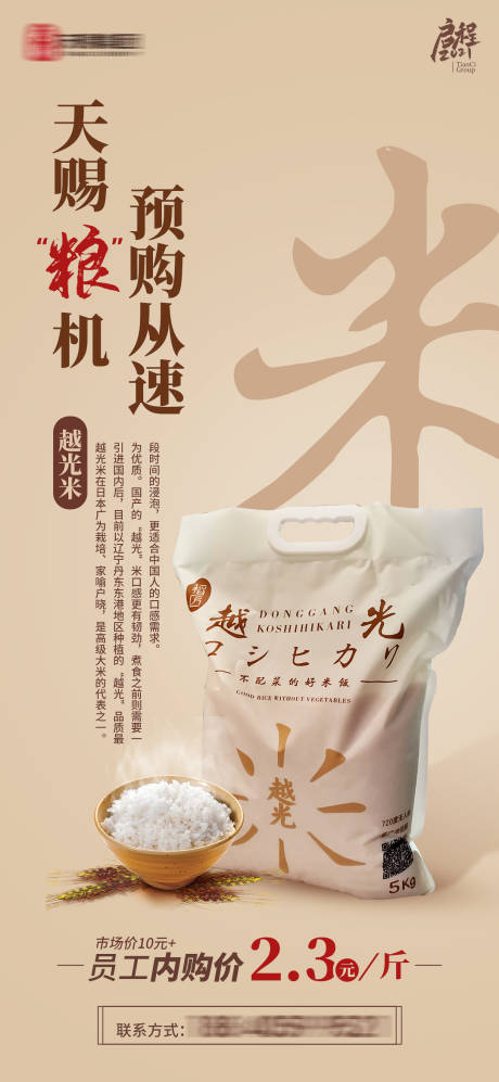 源文件下載【大米活動福利海報】編號：80110006798143486