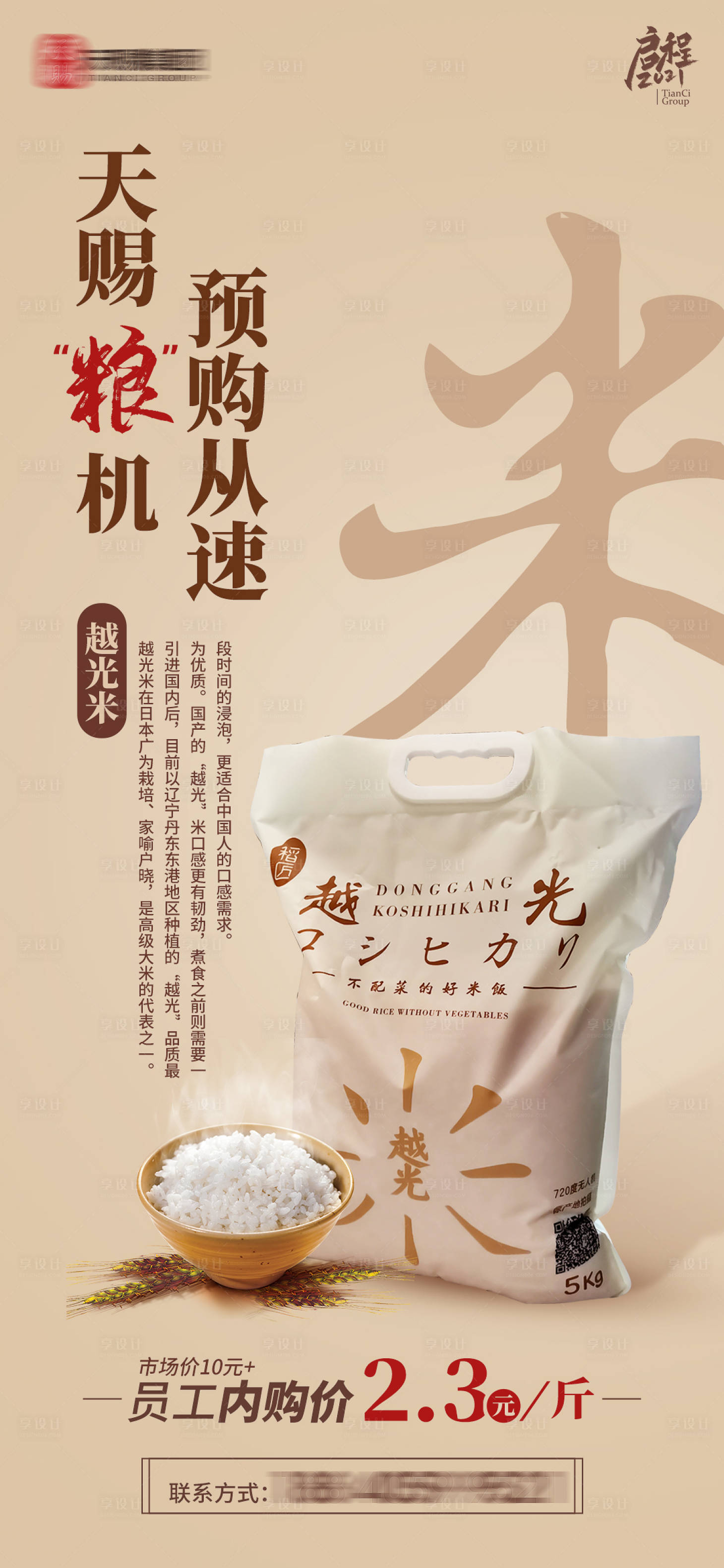 源文件下载【享设计】搜索编号：80110006798143486【大米活动福利海报】