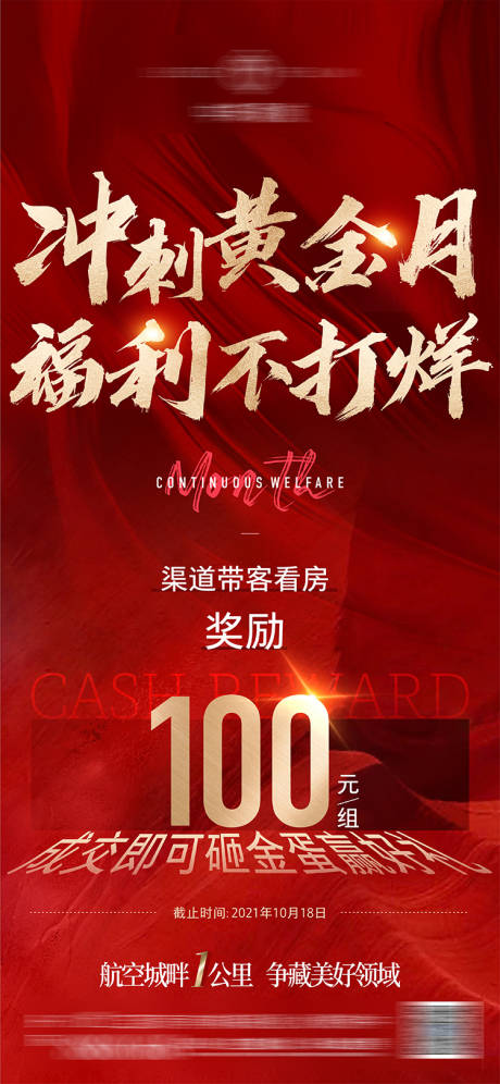 源文件下载【地产冲刺海报单图】编号：87830007031587842