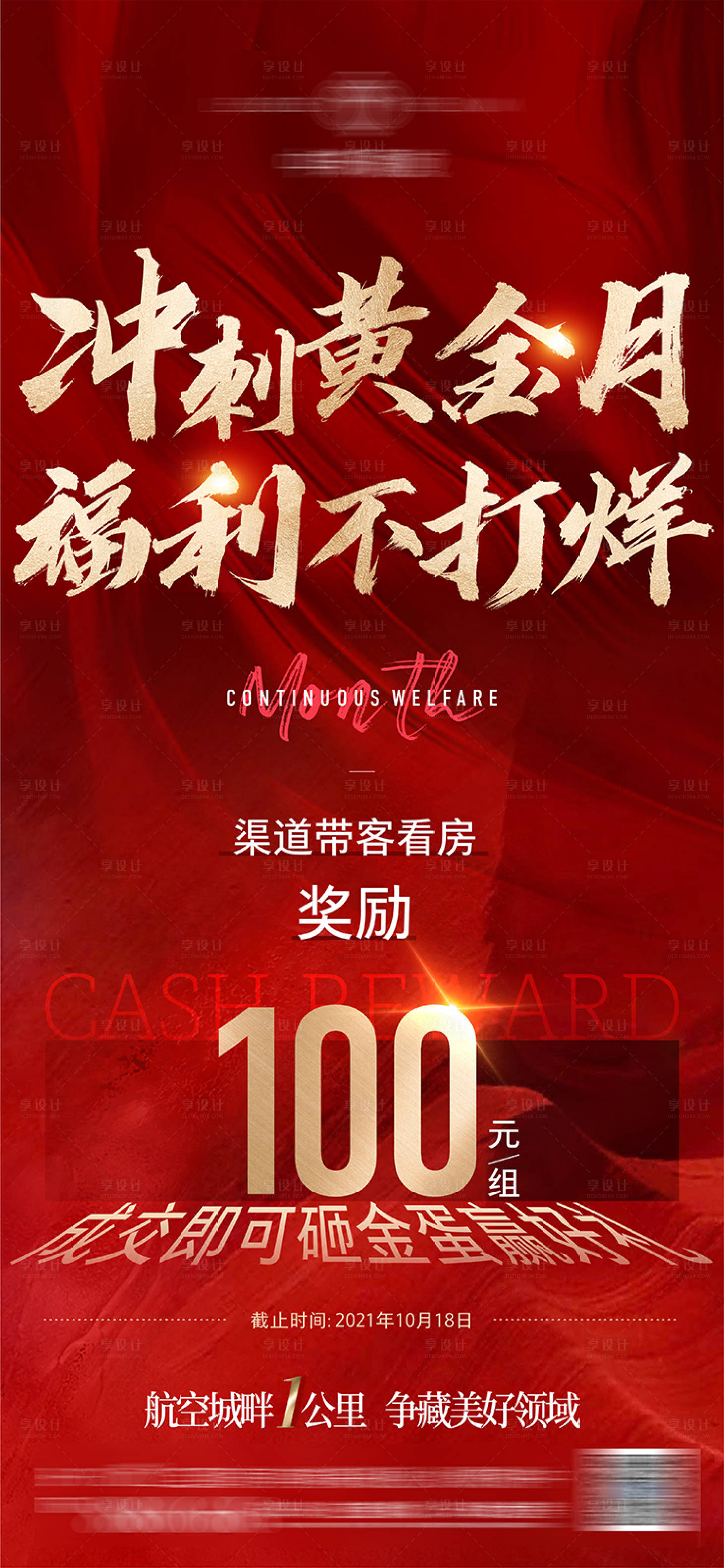 源文件下載【享設計】搜索編號：87830007031587842【地產沖刺海報單圖】