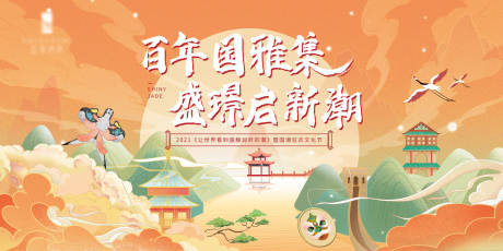 源文件下载【房地产国潮暖场活动展板】编号：39800006736344228