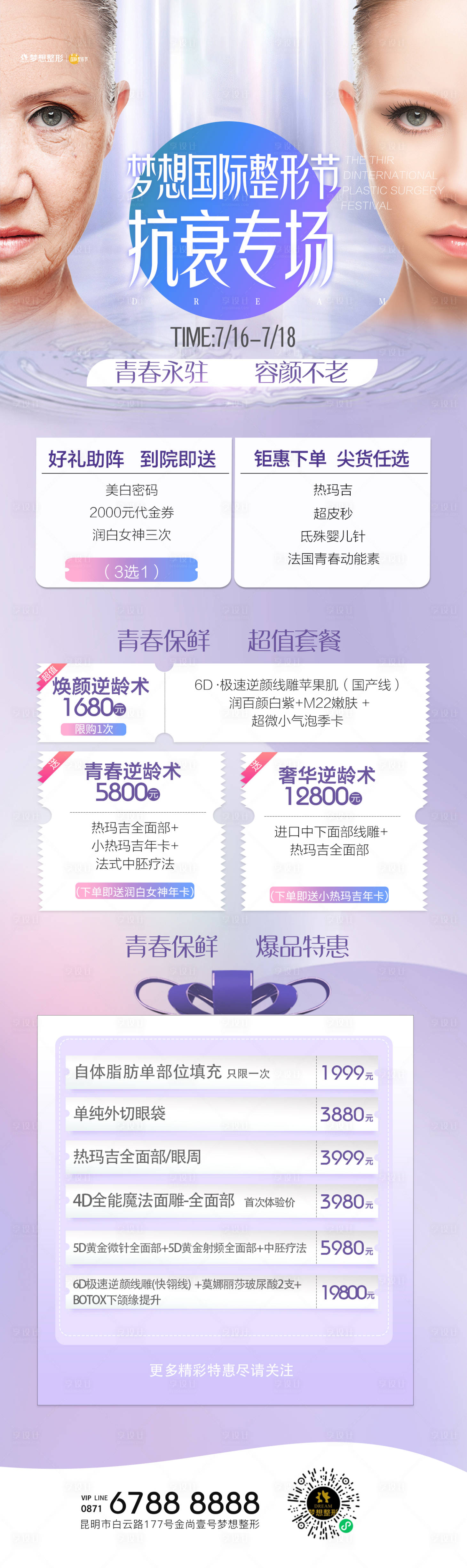 源文件下载【医美抗衰专场海报长图】编号：80610006841469133