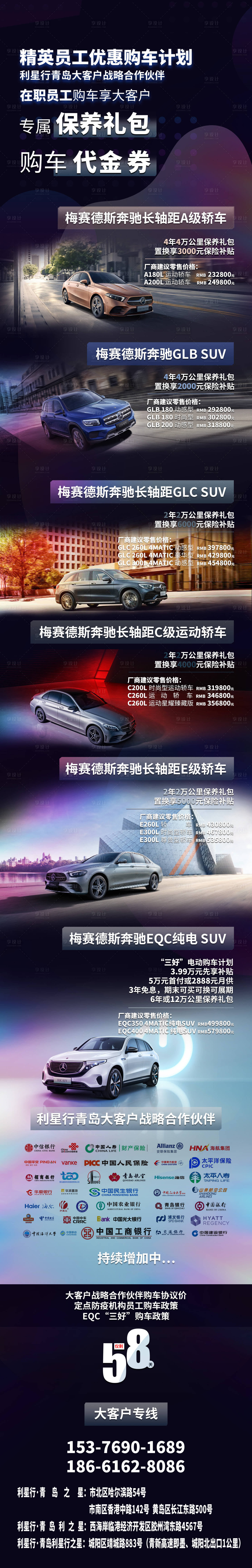 源文件下載【享設計】搜索編號：67040006913308568【汽車政策長圖】